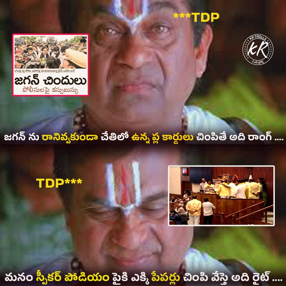 krtrolls's tweet photo. @JaiTDP  ఏం చేసిన కరెక్ట్ - @YSRCParty  ఏం చేసిన తప్పు 🫵🏻...... https://t.co/d6fpoFRSOu
