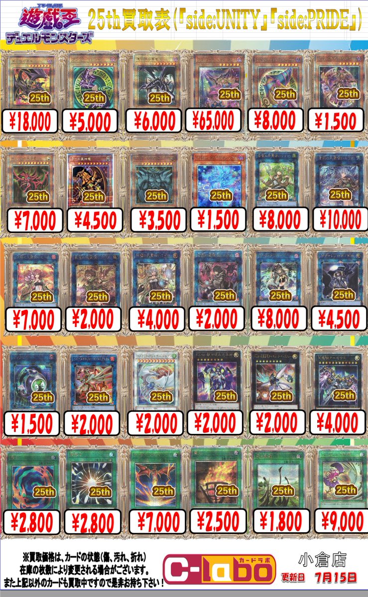 遊戯王買取情報】 遊戯王 25th 買取表展開中！！ 🔴増殖するG 25th