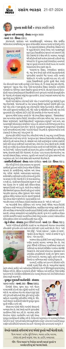 BhaskarMagazine's tweet photo. પુસ્તક સાથે મૈત્રી...
#dbmagazine #Rasrang #books https://t.co/rPiE4pafrC