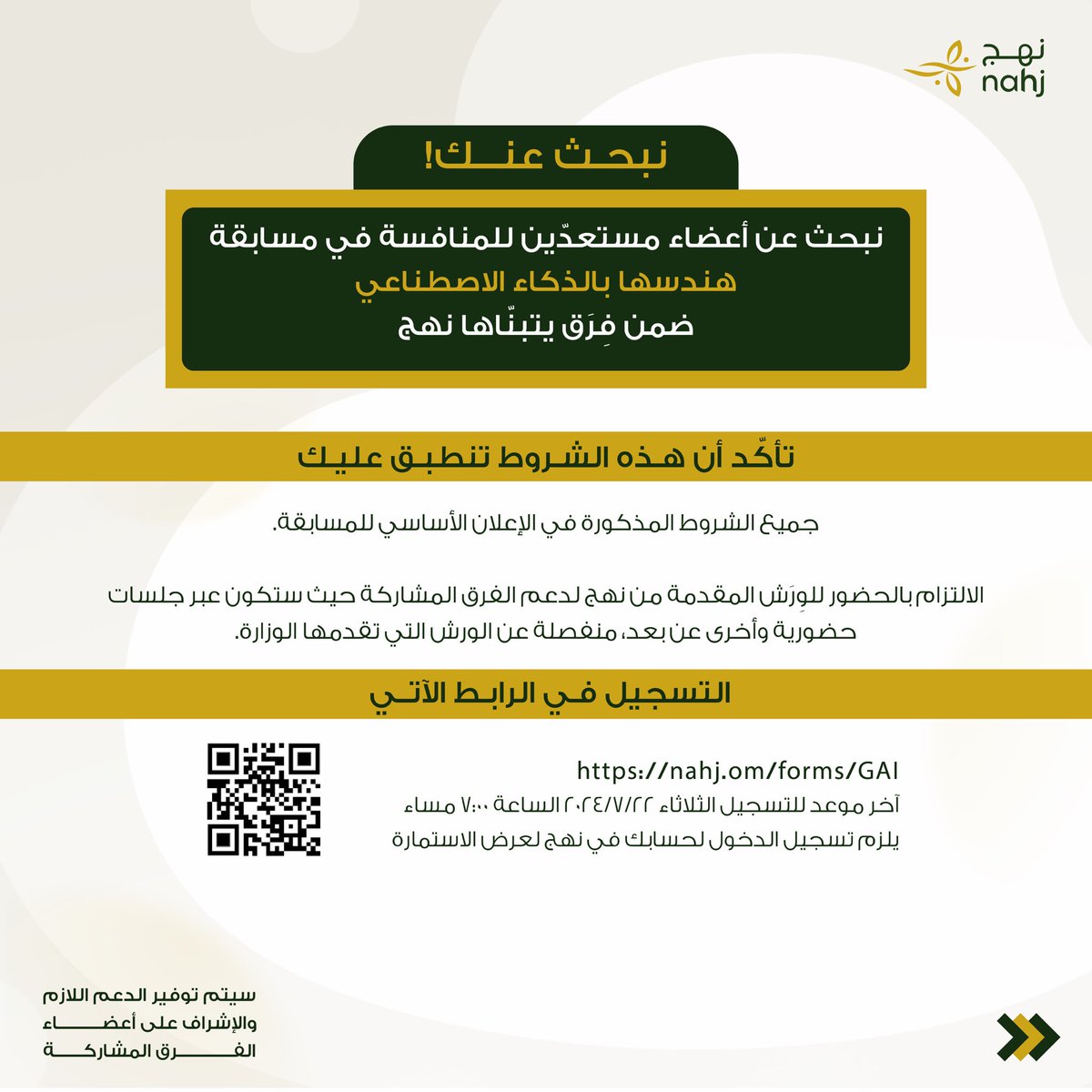 منصة نهج | NAHJ tweet media