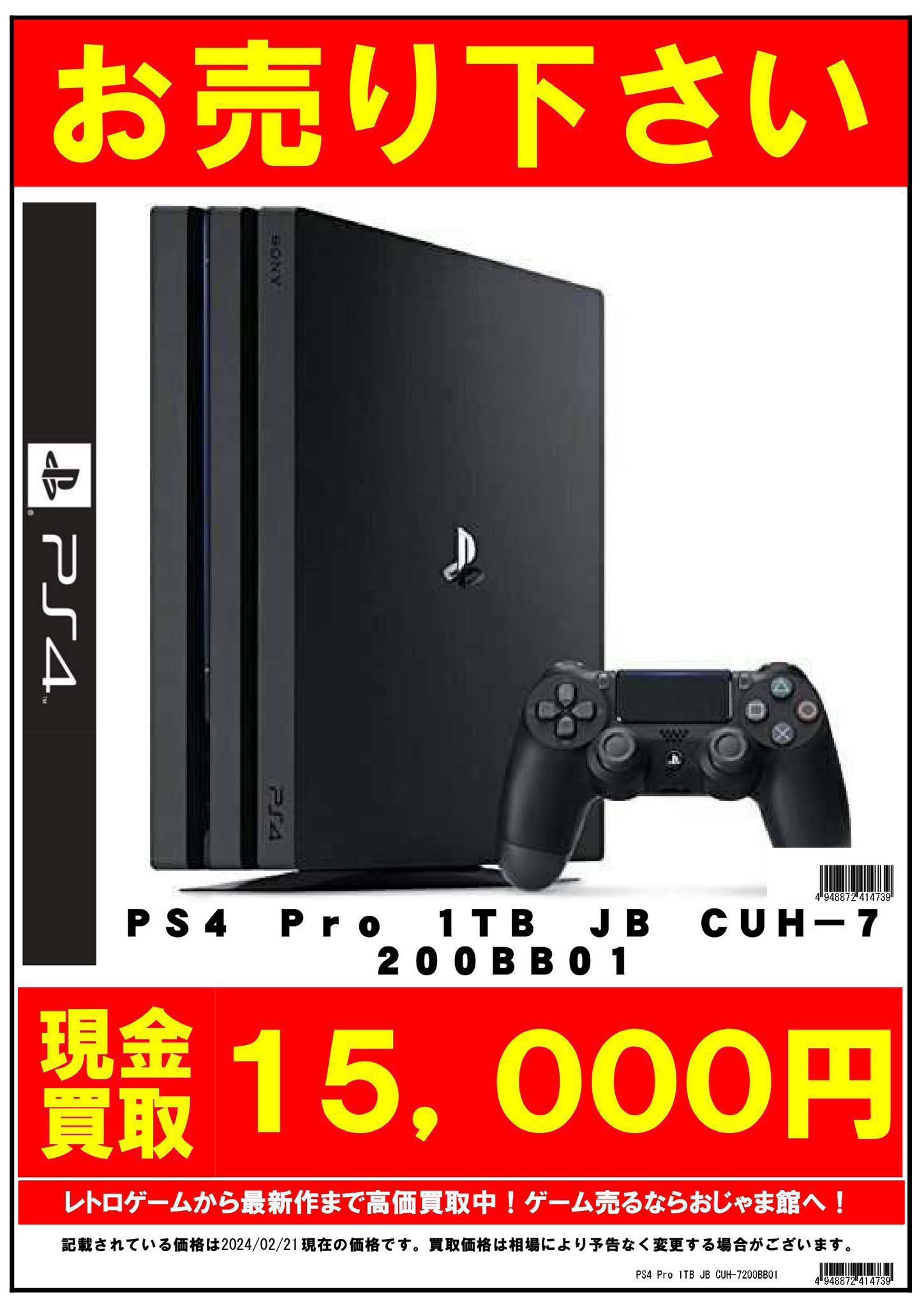 PlayStation4 Pro 1TB CUH-7000B