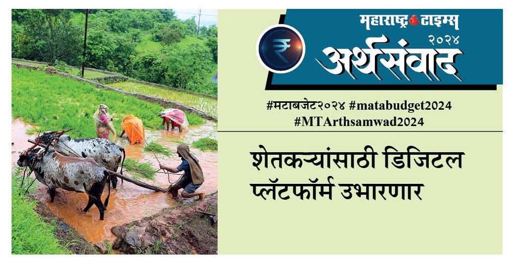 #मटाबजेट२०२४ #matabudget2024  #MTArthsamwad2024