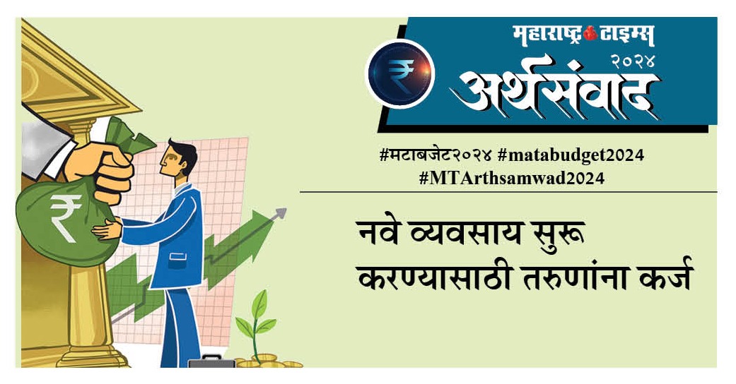 #मटाबजेट२०२४ #matabudget2024  #MTArthsamwad2024