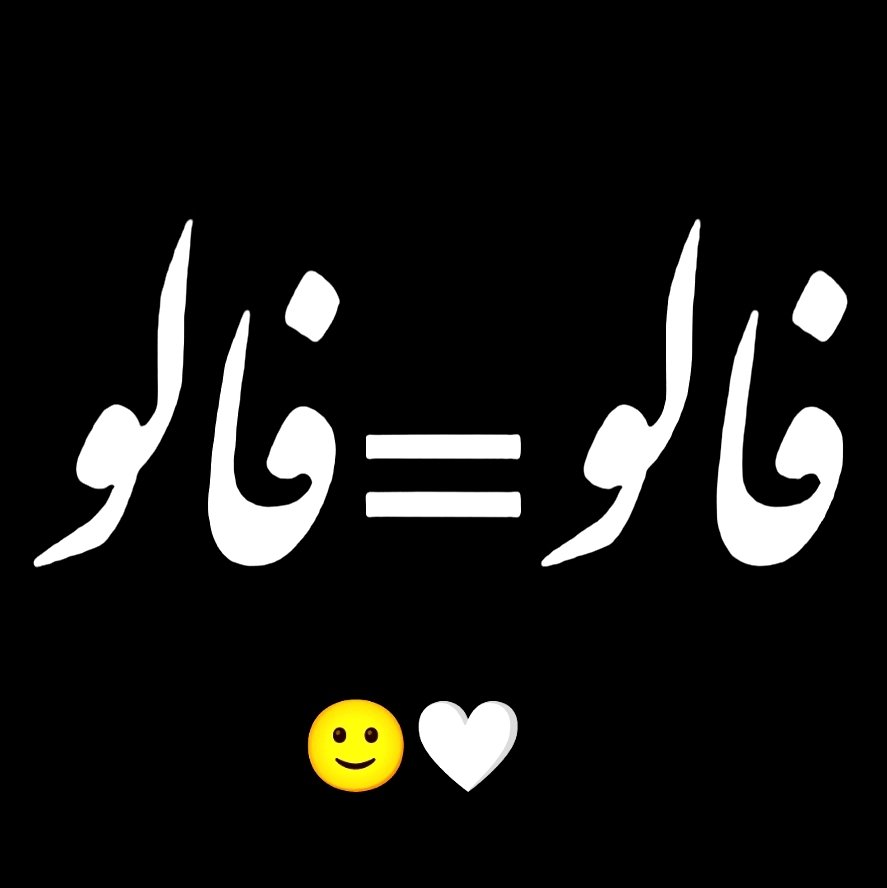 امروز قراره هرکی فالو کرد سریع بک بدم...
ببینید و تعریف کنید!
#فالو_فوری 
#فالوبک_فوری 
#فالو_حمایتی 
#فالوبک_تضمینی 
#حمایت_انقلابی