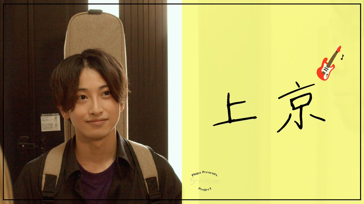 Plu_pa's tweet photo. 短編映画専門のサブスクサイト「ジーンシアター」オープン！
おめでとうございます🎉

○Plupa 5min Movie
『おすそわけ』
『上京』

我々の作品も配信されております！

ぜひご覧ください！！👀 https://t.co/HBYLobjvYK