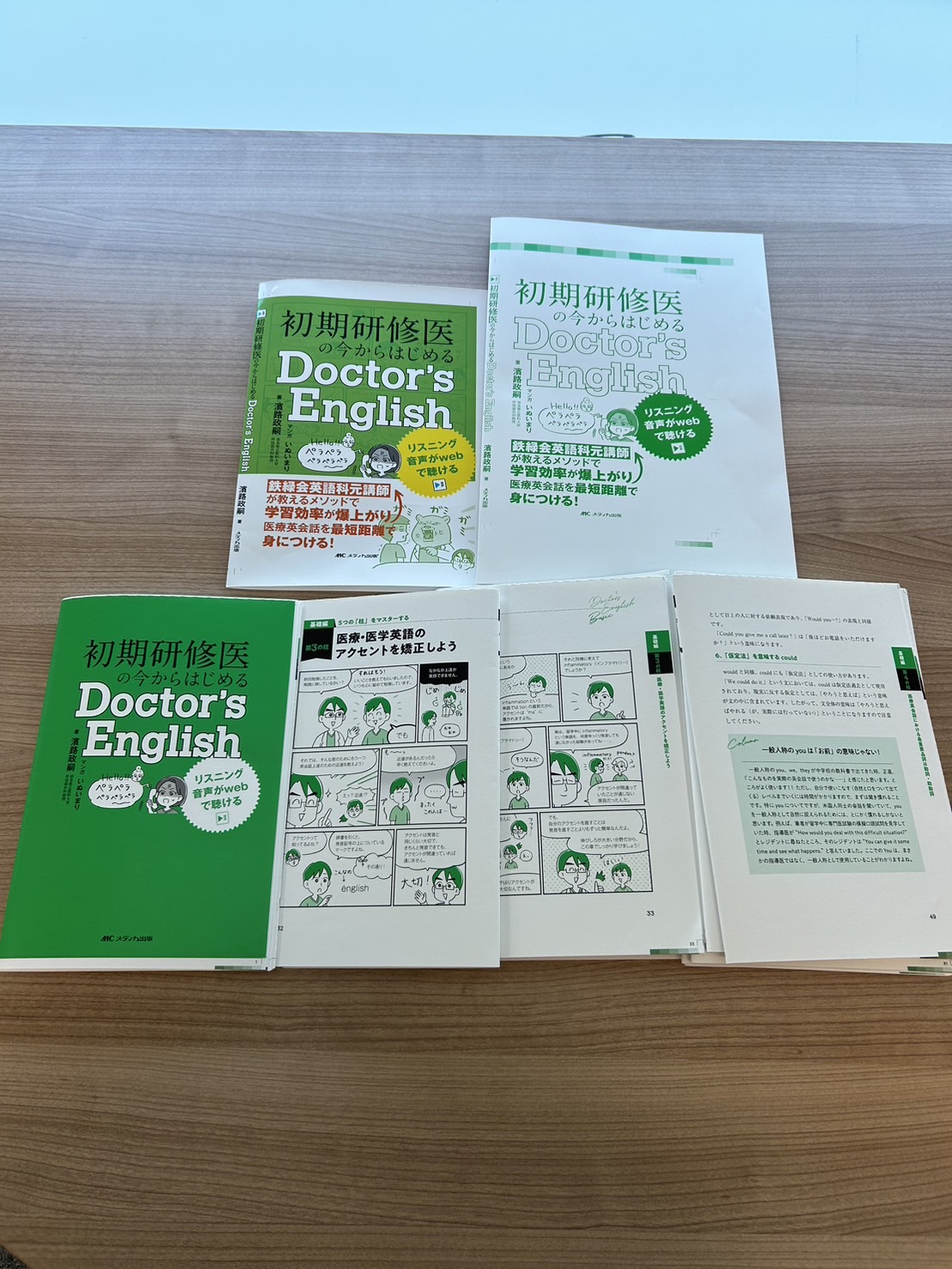初期研修医の今からはじめるDoctor&#39;s English:鉄緑会英語科元講師が教えるメソッドで学習効率が爆上がり！医療英会話を最短距離で身につける！／濱路 政嗣 初期研修医の今からはじめるDoctor's English:鉄緑会英語科元