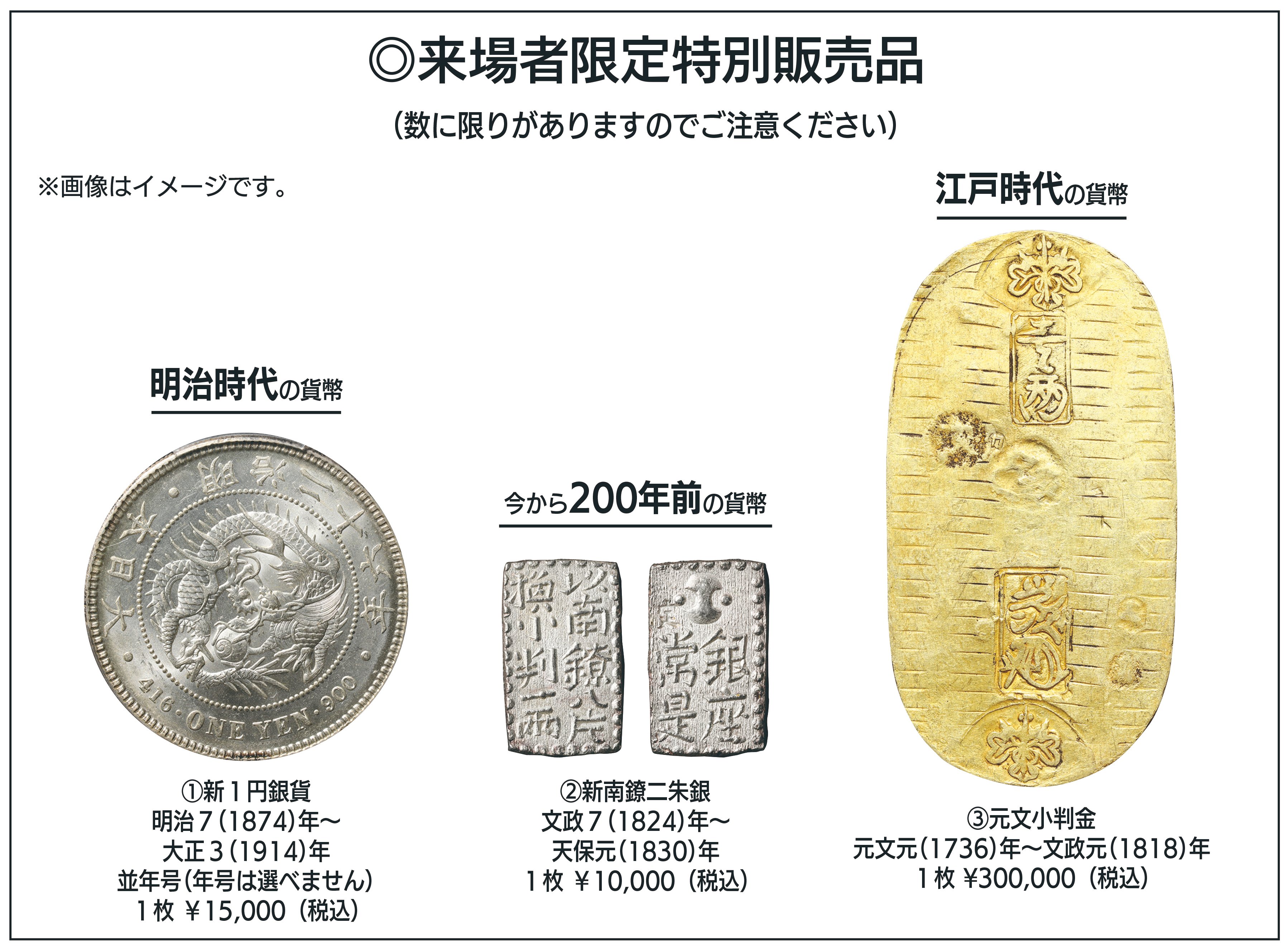 日本の歴史的コイン額装コレクション