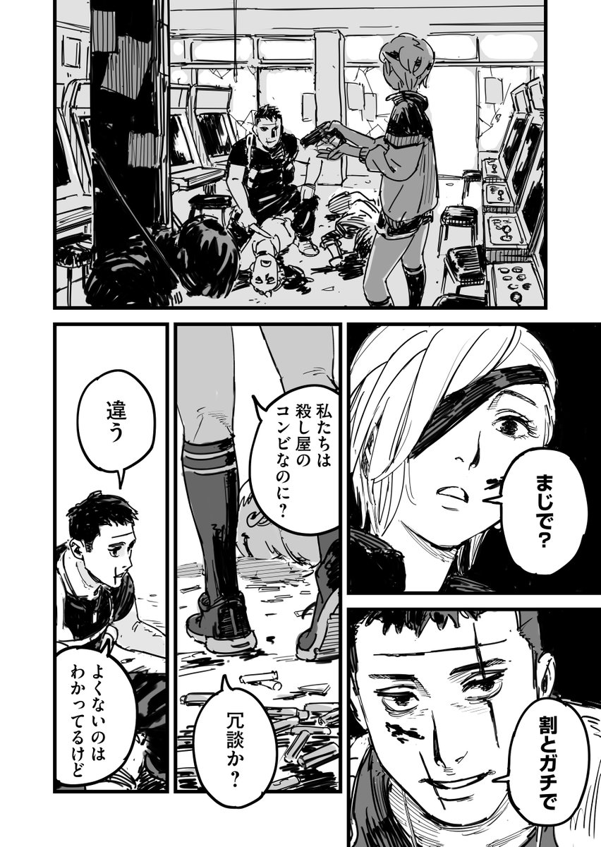 殺しの相棒に告白された話(2/8) 