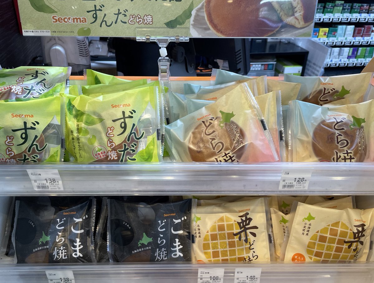 kudouyousuke's tweet photo. #旅先パッケージ #パッケージデザイン 

日糧製パン　ミニ積み団子
セイコーマートPB どら焼き

和菓子推しの品揃え。団子のパウチはお供え用ならではの形状。 https://t.co/1MustwJ2Od