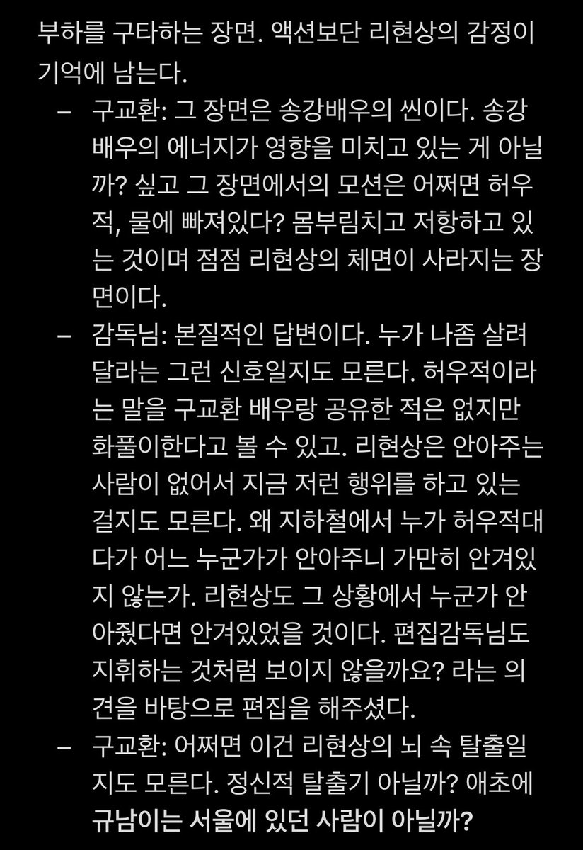 리현상의 구타씬 장면이 정말 좋았는데 단순한 화풀이보다는 허우적거리는 물에 빠진 상황을 형상화한 거라는 말을 듣고 더 좋아졌어......