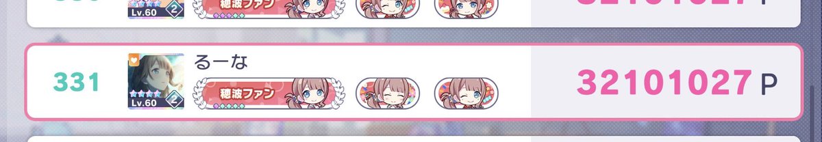 ru__0619's tweet photo. アテンションプリーズ！
丸3日間のフライト[完]✈️☁⸒⸒

ほなちゃんイベ走った方イベ乙でした！
今回のイベは目標の1000位ランよりも大幅に良い順位取れて良かったです！
一緒に走ってくれた方、エールを送ってくれた方ほんとにありがとうございました！！🥁🥧
ps. ポイント調整も出来て良かった！ https://t.co/TnQul3XTGR