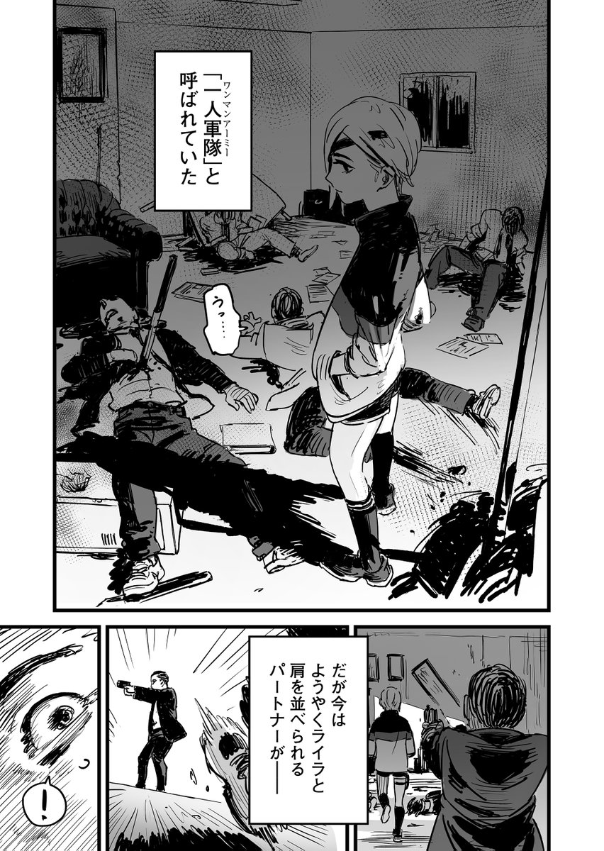 殺しの相棒に告白された話(3/8) 