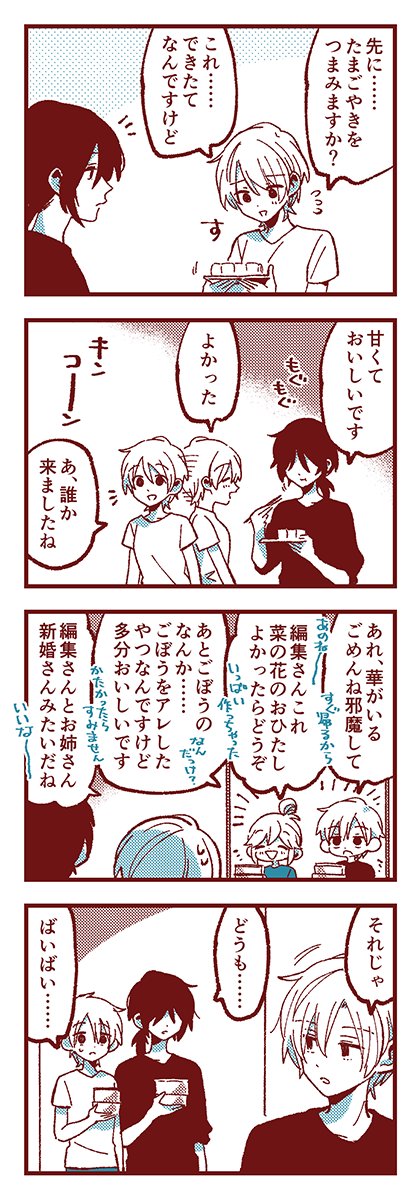 あことバンビ 「空腹」