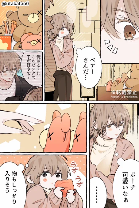 職場と自宅でギャップのあるパパ
【お付き合い日常編(1/2)】/創作。
大学生時代のパパとママのお話です。 