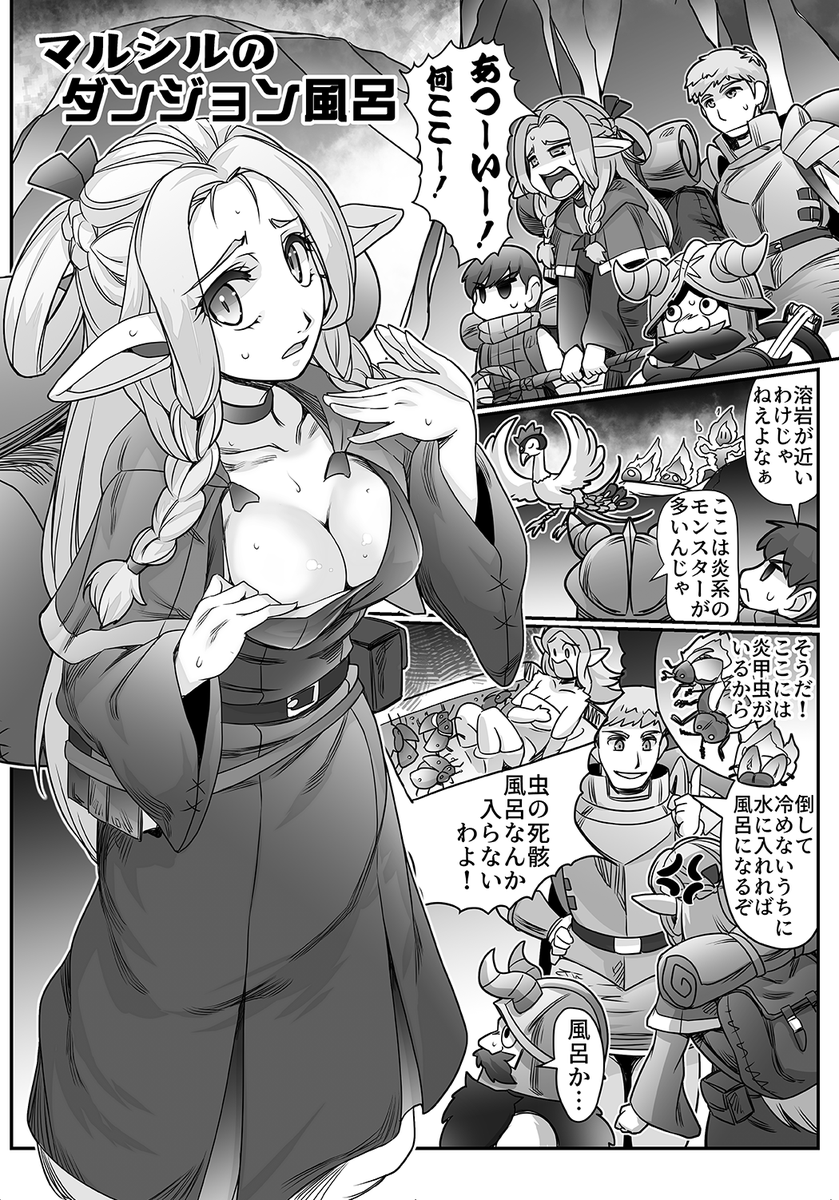 「マルシルのダンジョン風呂」 #ダンジョン飯 #エルフ 甲冑娘https://t.co/AseaFQQVuW 