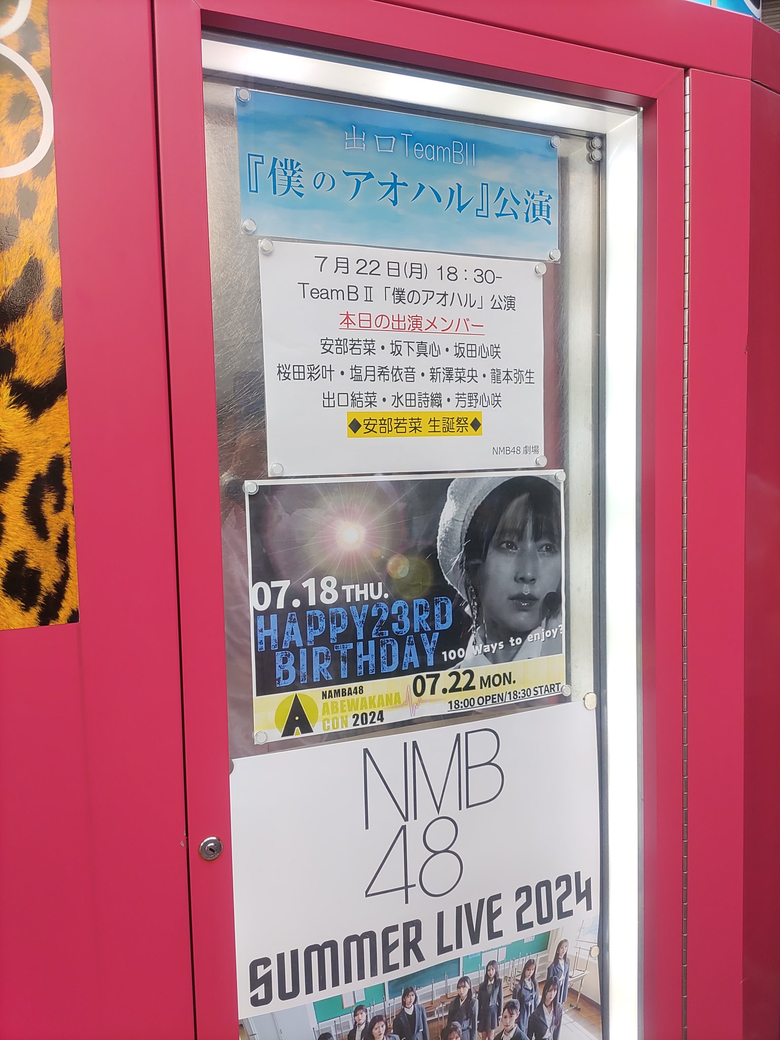 2021年7月19日『大阪魂、捨てたらあかん』安部若菜 生誕祭 2種