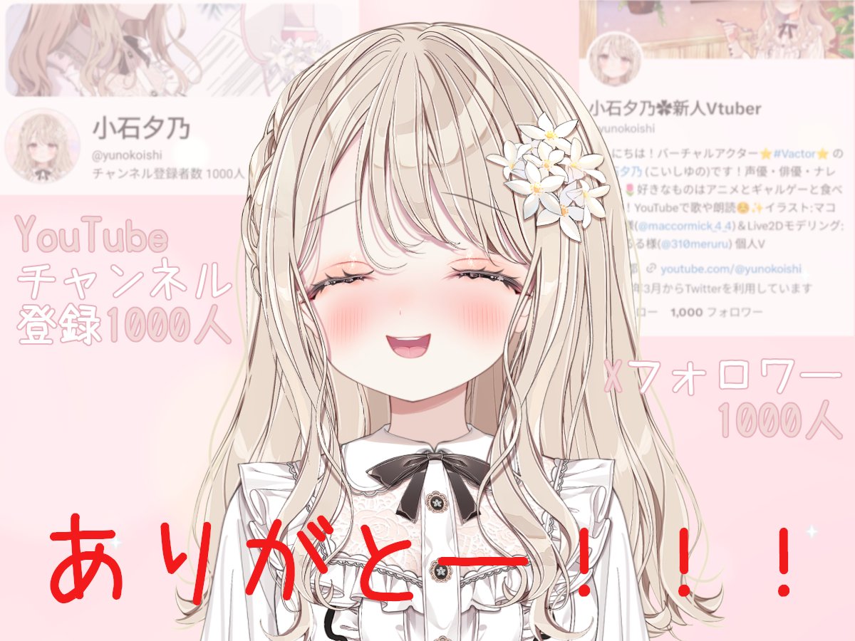 小石夕乃✿新人Vtuber on X