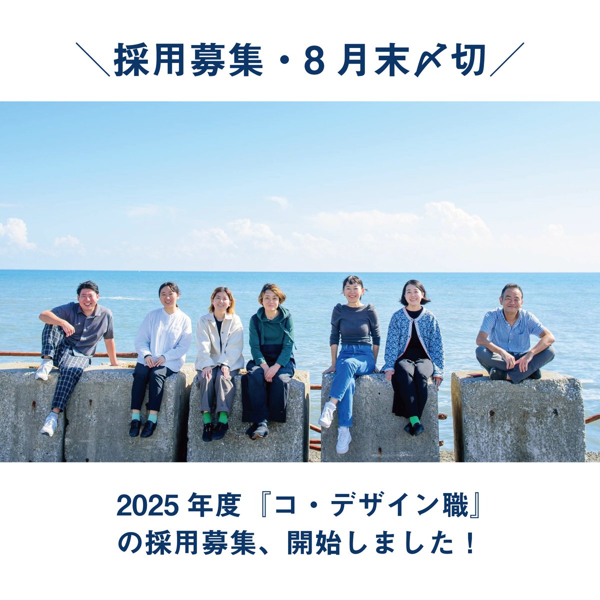 iplusd's tweet photo. ＼採用募集・8月末〆切／
『コ・デザイン職』の採用募集を始めました！

よりよい社会の実現に向けてISSUE+DESIGNへ参画してくださる方を募集しています。デザインの専門分野に限らず幅広い分野で活躍されていらっしゃる方、2025年度新卒も対象です！
詳細はスレッドのリンクよりご確認ください👀 https://t.co/mhw7UfUN8c