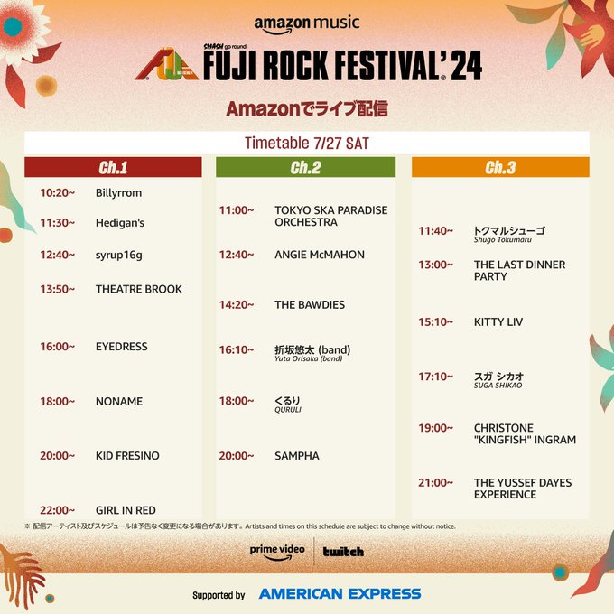 フジロック 2024 7月27日土曜日/2日目 1日券リストバンド - 音楽｜音楽  
