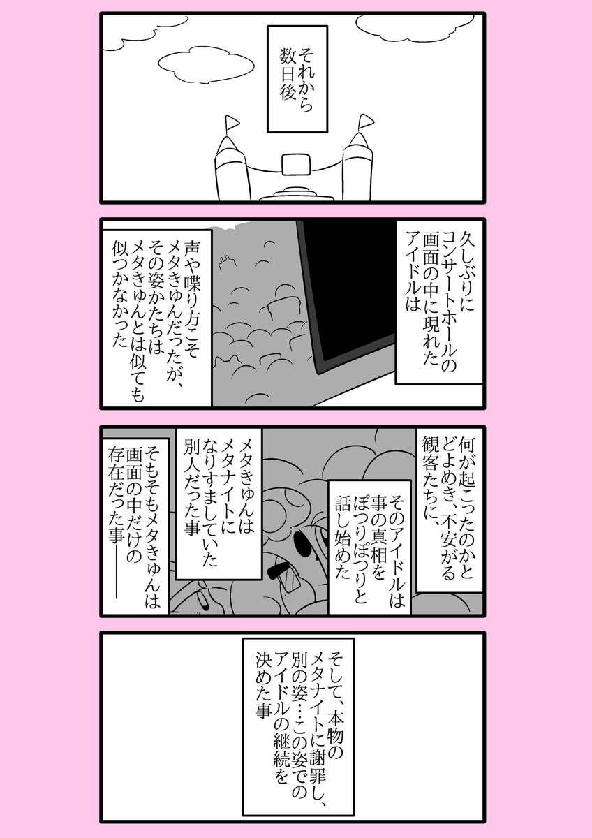 【カービィ漫画】スーパーアイドルメタきゅん 103 