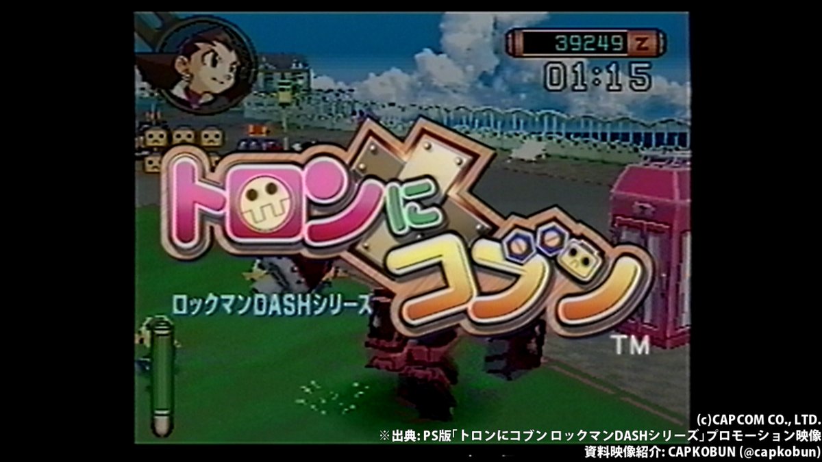 [新品]トロンにコブン KOBUN 4号 怒顔 PS ロックマンダッシュ トロンにコブン ロックマンダッシュシリーズ