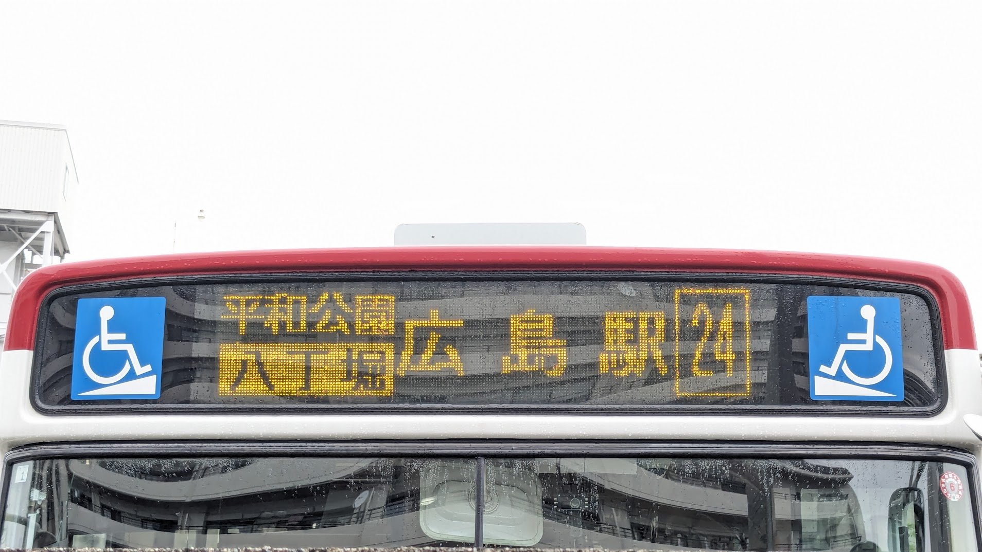 行先表示板 【志和口↔広島】【三次↔広島】 2025年最新】行先板 広島の人気アイテム - メルカリ