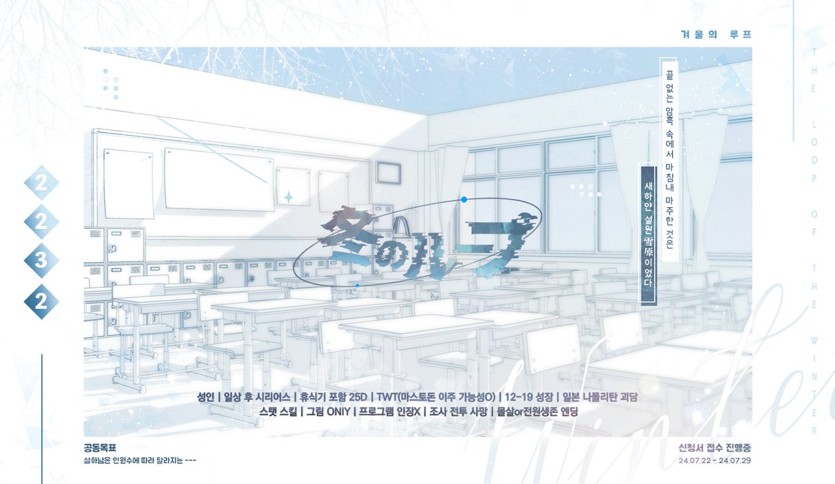 Fuyuno_loop's tweet photo. 홍보² | 신청서 접수 진행중  

91번째 계단을 밟게 되면...  

성인(05) | 일상 후 시리어스 | 휴식기 포함 25D | TWT(마스토돈 이주 가능성O) | 12-19 성장 | 일본 나폴리탄 괴담 | 스탯 | 스킬 | 그림 ONLYㅣ프로그램 인장x | 조사 전투 사망 | 공동 목표 | 몰살 or 전원 생존 엔딩 https://t.co/Tpx31anwWu
