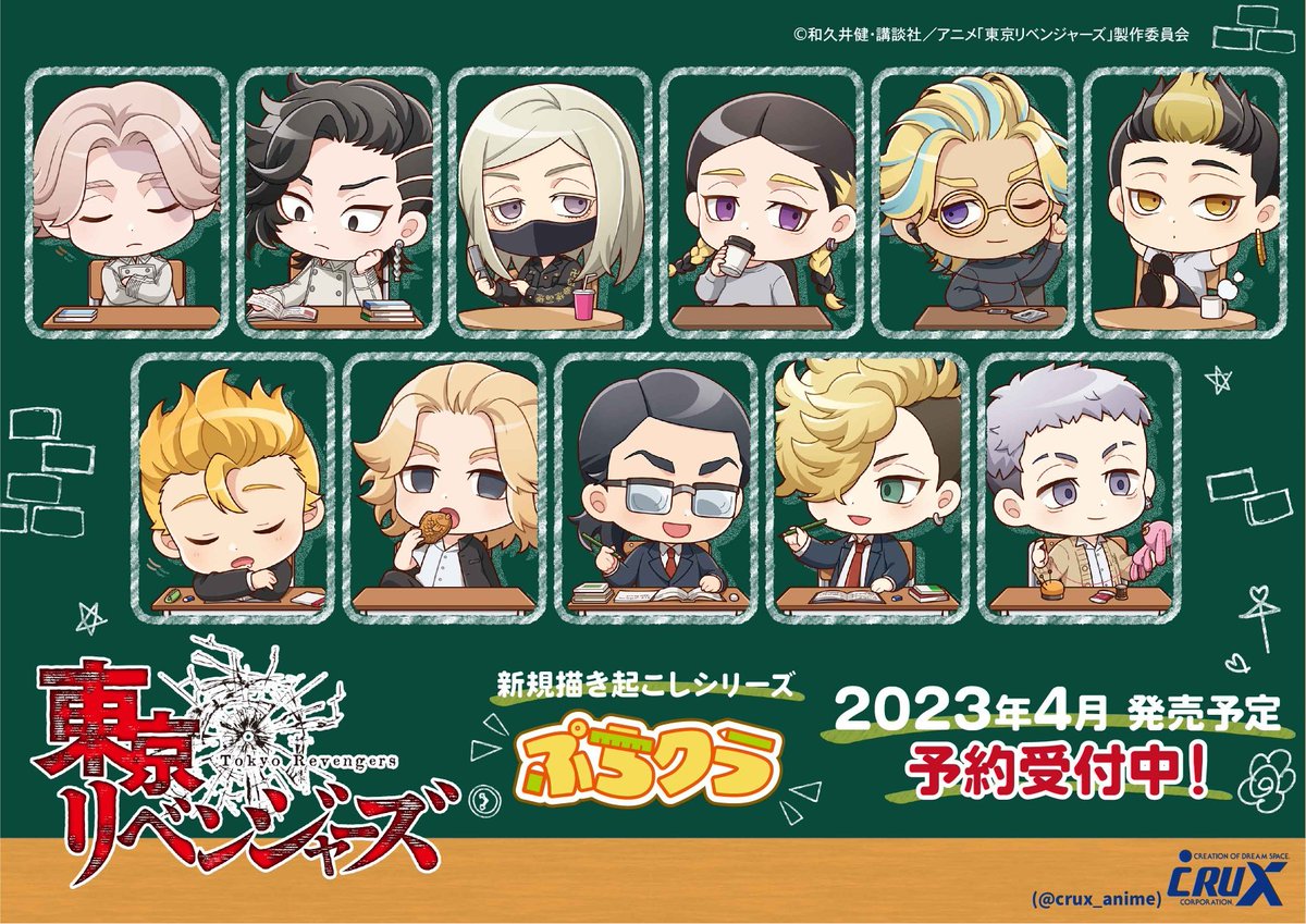 東京リベンジャーズ グッズ 情報 @チビケン tweet media