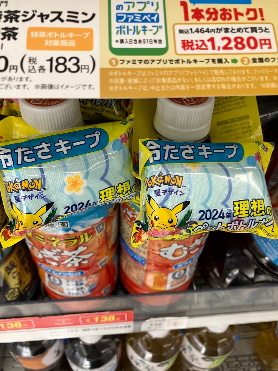 ファミマで見かけました。 伊藤園のミネラル麦茶を購入すると