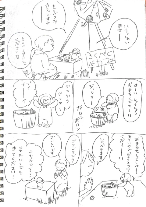 脳内でたまものちゃんとカフェごっこしました。
