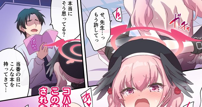 白鳳さん(@il_hakuho)主催のブルアカフェチ合同に参加させてもらいました!自分はコハルちゃんのカラー漫画を2ページほど描かせてもらいましたのでもしご興味ありましたら～ 夏コミ1日目D-42a及び2日目J-06aにて頒布予定みたいです。  書店委託はこちら(メロン) https://www.melonbooks.co.jp/detail/detail.php?product_id=2484119