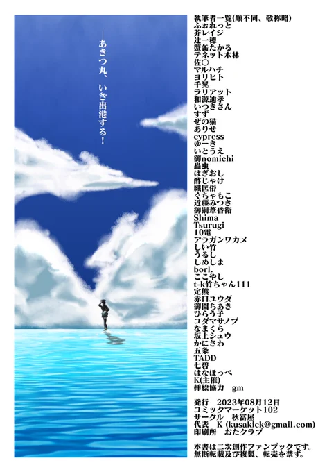 いろんな方のあきつ丸が49人集まったでっかい合同も、どうぞよろしくお願いします🤲(夏コミにも既刊として持参します)
https://t.co/KGJfUMaIZe 