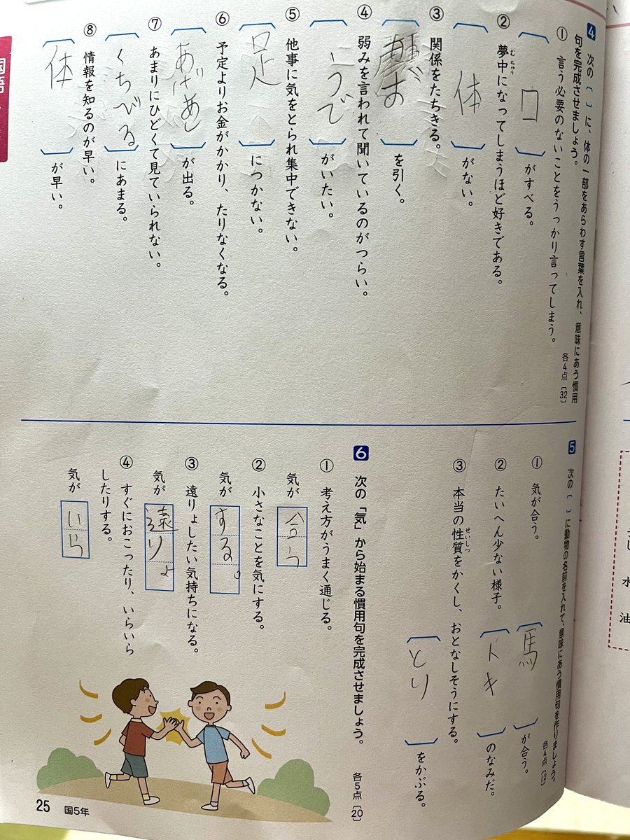 mash13_7728's tweet photo. 息子の夏休みの宿題(国語)の解答で爆笑🤣

#面白い
#爆笑
#夏休み
#宿題 https://t.co/5H3xrlgp6d
