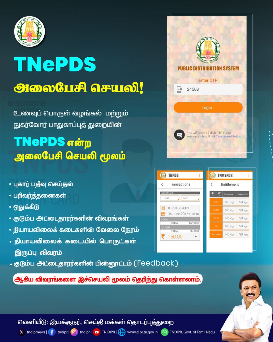 TNDIPRNEWS's tweet photo. TNePDS அலைபேசி செயலி!
@CMOTamilnadu @mkstalin
@mp_saminathan @OfficeOfKRP
#TNDIPR #TNMediahub #CMMKStalin
#tamilnadu #TNGovt #PeoplesGovt #TNGovtSchemes #CMOTamilnadu #PeoplesCM #TNePDS https://t.co/iv01vNH8A1
