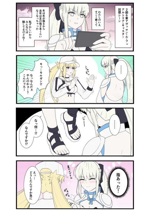 FGOで遊ぶモルガンさん 第106話
「キャストリアの足の指・・・」

#FGO   #モルガン 