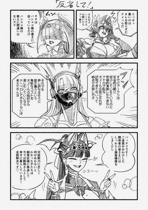 フィリア・クルス幹部の反省の様子 