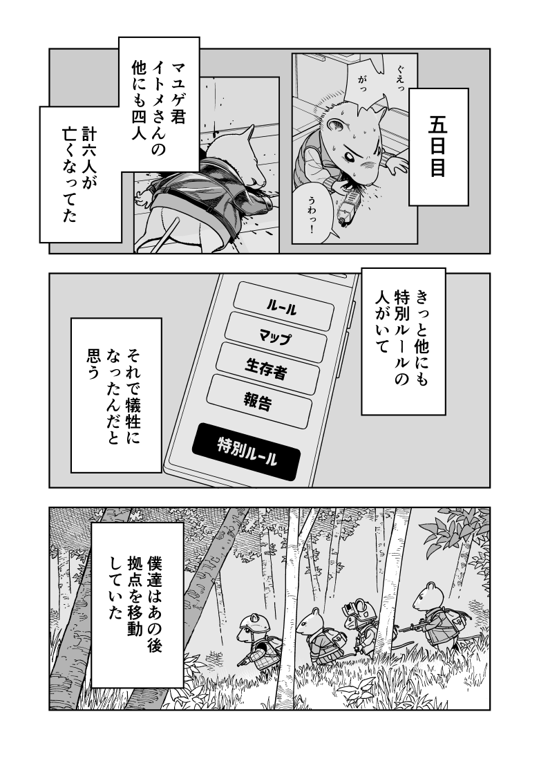donut_daisuki's tweet photo. ねずみロワイアル 19（1/5)
#漫画が読めるハッシュタグ https://t.co/UqvRudbP2k