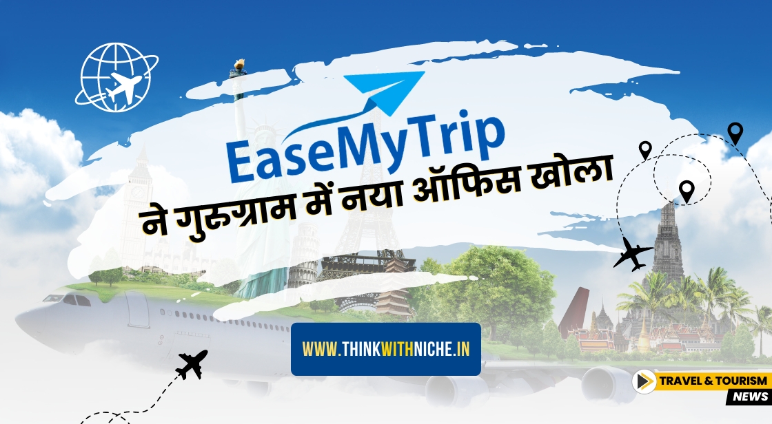 EaseMyTrip ने गुरुग्राम में नया ऑफिस खोला

Read the Complete News:
thinkwithniche.in/blogs/news/eas…

#Travel #easemytrip #Gurugram #NewOffice <a href="/Thinkwithniche/">Think With Niche</a>