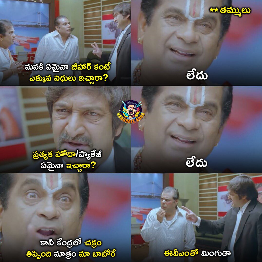GraduateAdda's tweet image. చక్రం తిప్పడం అంటే ఇదే తమ్ముళ్లు 🤭😂

#AndhraPradesh #UnionBudget2024 
#GraduateAdda