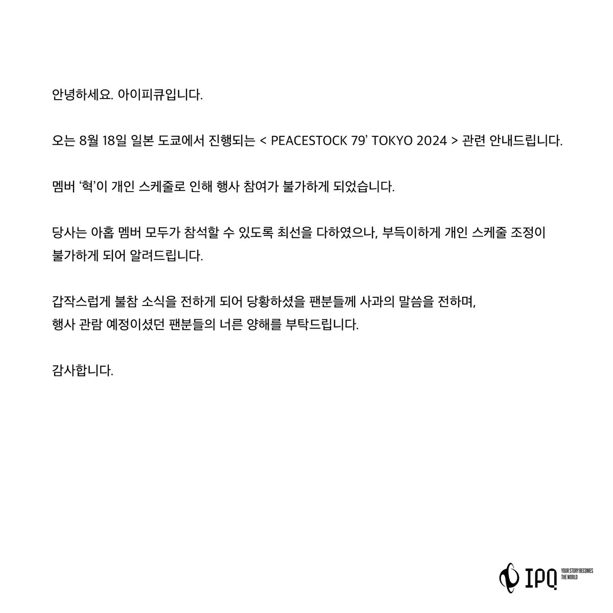 아이피큐 (IPQ Inc.) tweet media