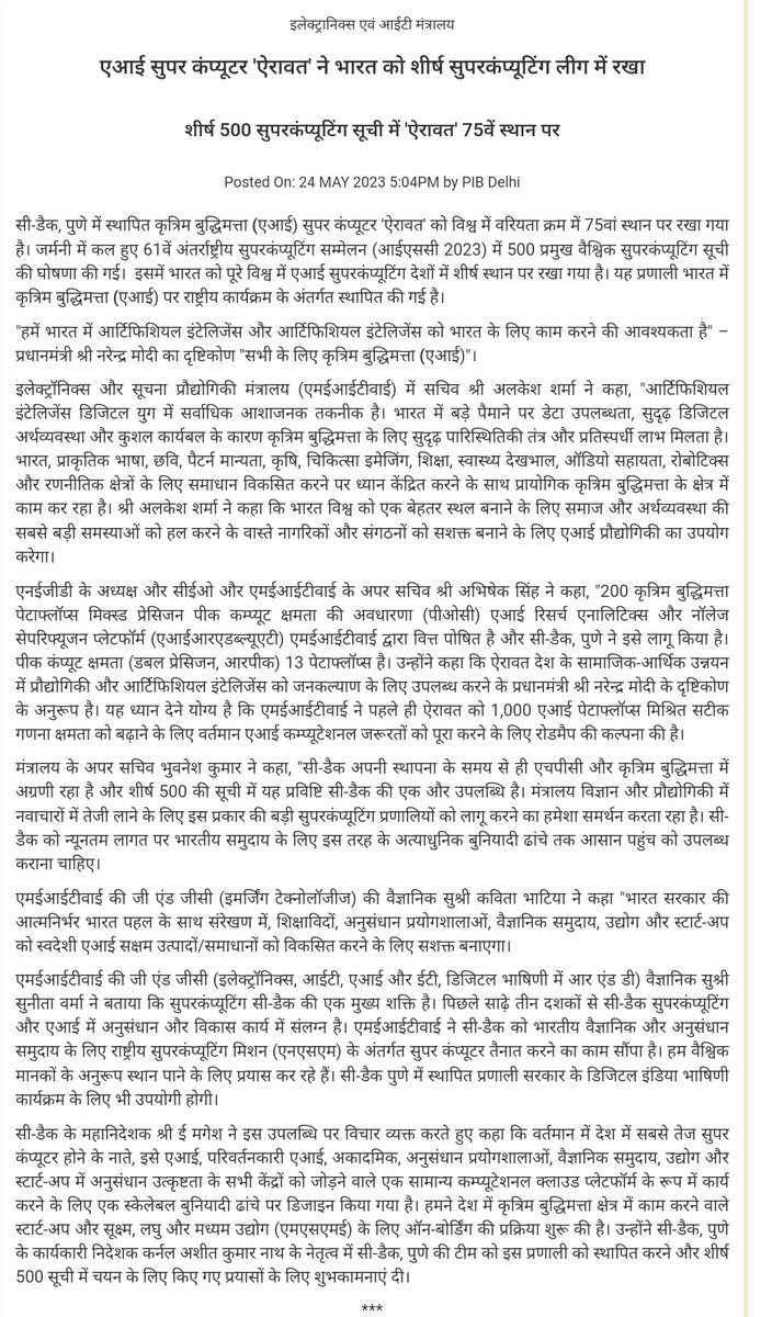 therajexpress24's tweet photo. #RAS_Mains2023
#Paper_2
#Science_Tech
ऐरावत सुपर कंप्यूटर (अंक-5) https://t.co/vNJT5C8Ree