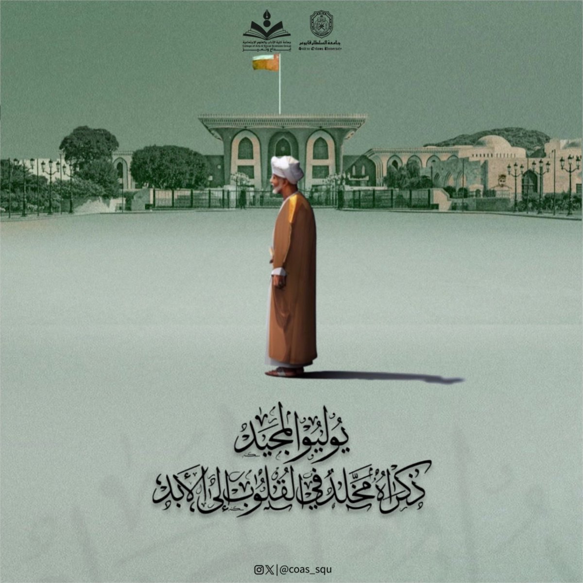 جماعة كلية الآداب والعُلوم الاجتماعية (@coas_squ) on Twitter photo فِكرٌ راسٍخٌ مُمتد فينا غرسهُ مُلهمنا الأول صاحب النهضة المُباركة سُلطانُنا الراحل قابوس بن سعيد -طيّب الله ثراه-، وآفاقٌ تتغير نحو تحقيق رؤية مُبهرة لعُمان مع سُلطاننا هيثم بن طارق -حفظه الله ورعاه-.
#جماعة_كلية_الآداب_والعلوم_الاجتماعية
#جامعة_السلطان_قابوس
#يوم_النهضة فِكرٌ راسٍخٌ مُمتد فينا غرسهُ مُلهمنا الأول صاحب النهضة المُباركة سُلطانُنا الراحل قابوس بن سعيد -طيّب الله ثراه-، وآفاقٌ تتغير نحو تحقيق رؤية مُبهرة لعُمان مع سُلطاننا هيثم بن طارق -حفظه الله ورعاه-.
#جماعة_كلية_الآداب_والعلوم_الاجتماعية
#جامعة_السلطان_قابوس
#يوم_النهضة