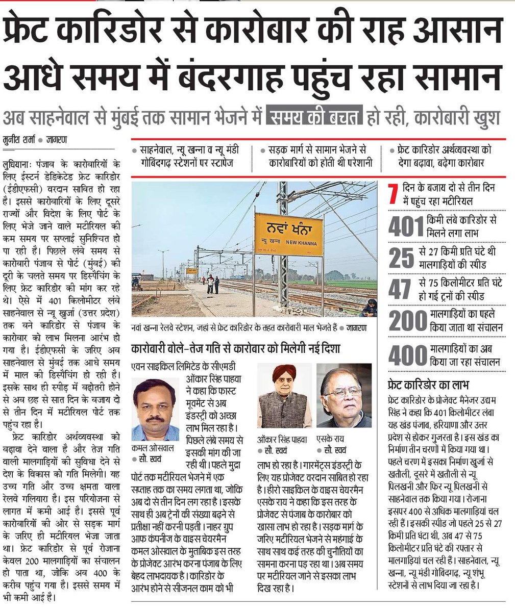 editor_amit's tweet image. फ्रेट कारिडोर से कारोबार की राह आसान, आधे समय में बंदरगाह पहुंच रहा सामान....
#PunjabNews 
#DainikJagran
#FreightCorridor
#Sahnewal
