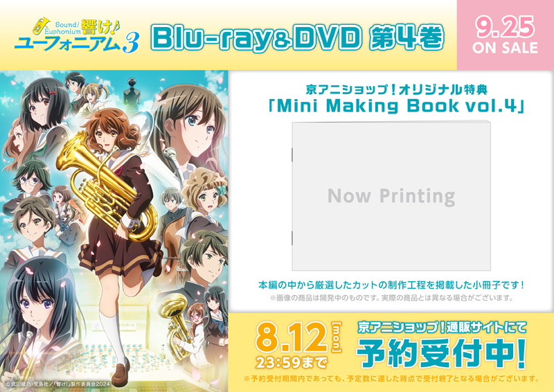 Amazon.co.jp: 【Amazon.co.jp限定】響け！ユーフォニアム3 Blu-ray4巻