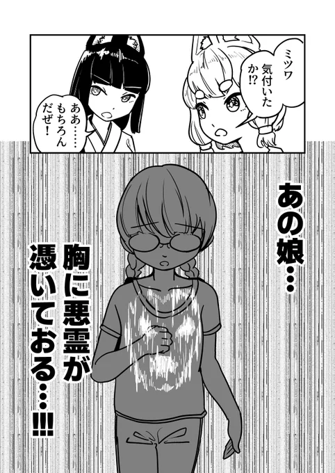 最新話は毎週木曜日午後6時ごろ更新中!!
【最新話あらすじ】
巨乳化悪霊退治も無事バレて次なる目的地へと旅立つノジヤとミツワ。ミツワは行きたいところがあると言っていて…。 