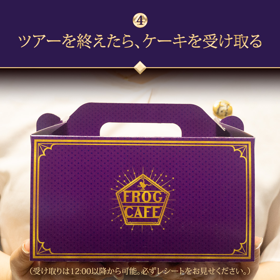 wbtourtokyo's tweet photo. 今年の夏、ハリーの誕生日を祝うべく、誰もがきっと一度は食べてみたいと思ったあのケーキが #スタジオツアー東京 に本日から8/4まで期間限定で登場。今回は、ハリーのバースデーケーキを注文する方法をご紹介します！ 

⚠️ケーキの数は1日数量限定となっております。

#ハリポタツアー