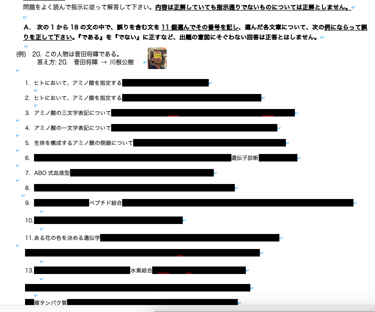 今年は久しぶりに、試験問題黒塗りバージョンを最後の授業時に公開、配布した。

以前、PDFで配布したら黒塗りが解除される事件がおきて大変だったので (正直に教えてくれた！)、今回はプリントアウトで。

1年生は最初の試験で不安でしょう。これで大事なところを絞って理解してくれたらよし、です。