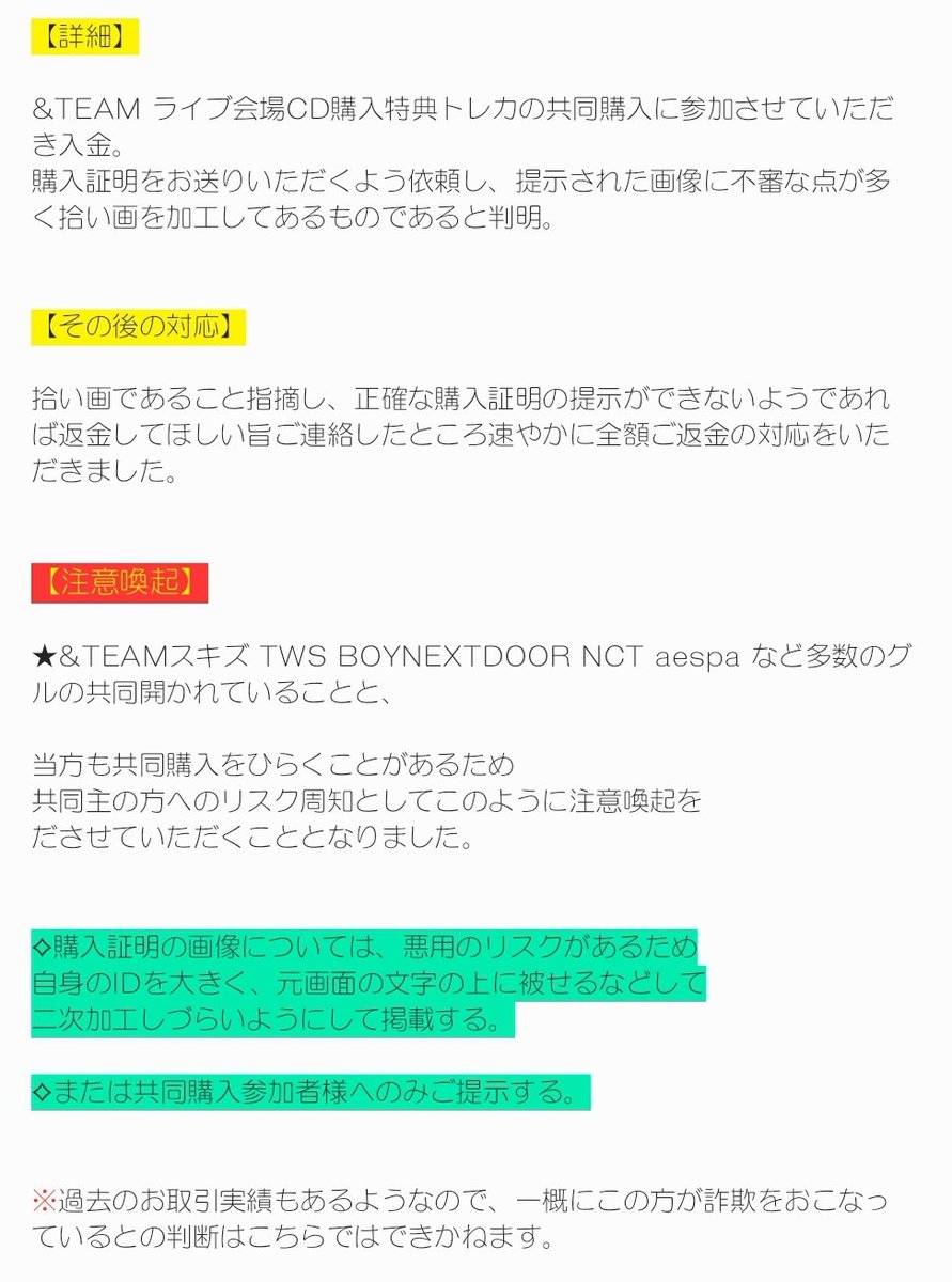 aya043___811's tweet image. ãæ³šæåèµ·ã
@/_pikachuu11 æ§
&TEAMå
±å賌å
¥ã«åå ãããŠããã ããŠããã賌å
¥èšŒæã®æç€ºãæ±ãããšããæŸãç»ãäžããå å·¥ãããã®ãæç€ºãããŸããã
æ¢ã«ãè¿éããã ããŸããã
賌å
¥èšŒæã®åœé ãæªè³ªã§ããããšãšããã®ä»å
±åäž»ã®æ¹ãžç»åæªçšã®ãªã¹ã¯åšç¥ã®ããæ³šæåèµ·ãããŠããã ããŸãã
