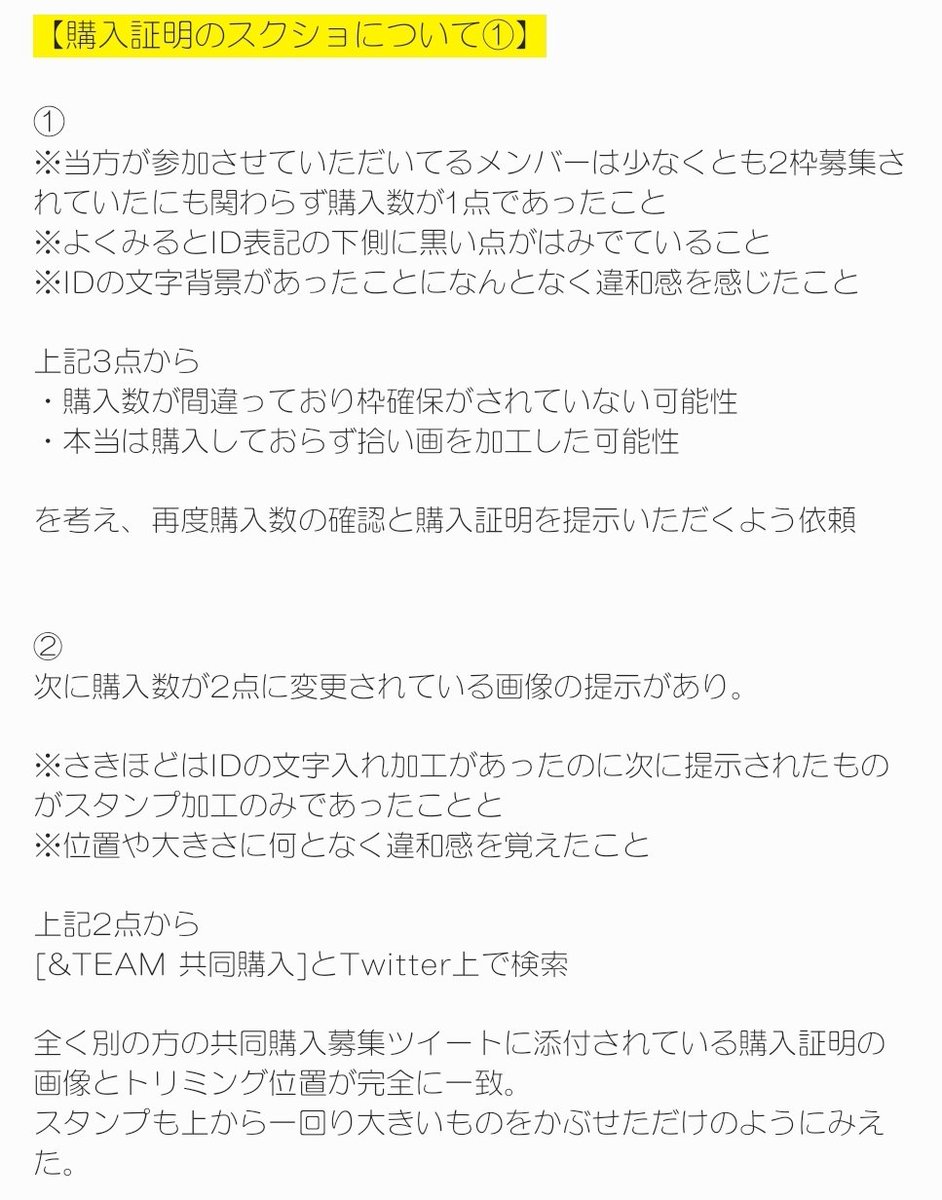aya043___811's tweet image. ãæ³šæåèµ·ã
@/_pikachuu11 æ§
&TEAMå
±å賌å
¥ã«åå ãããŠããã ããŠããã賌å
¥èšŒæã®æç€ºãæ±ãããšããæŸãç»ãäžããå å·¥ãããã®ãæç€ºãããŸããã
æ¢ã«ãè¿éããã ããŸããã
賌å
¥èšŒæã®åœé ãæªè³ªã§ããããšãšããã®ä»å
±åäž»ã®æ¹ãžç»åæªçšã®ãªã¹ã¯åšç¥ã®ããæ³šæåèµ·ãããŠããã ããŸãã