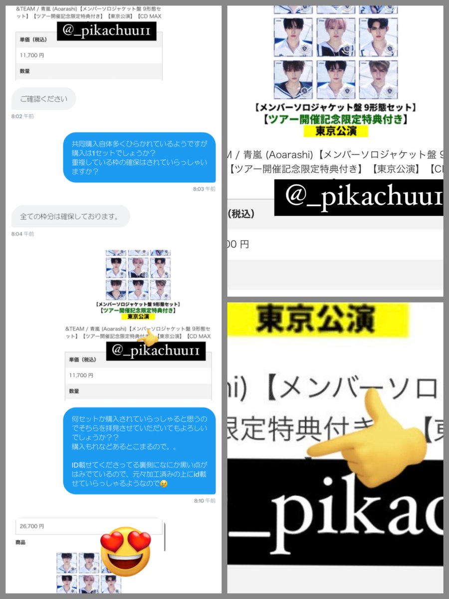 aya043___811's tweet image. ãæ³šæåèµ·ã
@/_pikachuu11 æ§
&TEAMå
±å賌å
¥ã«åå ãããŠããã ããŠããã賌å
¥èšŒæã®æç€ºãæ±ãããšããæŸãç»ãäžããå å·¥ãããã®ãæç€ºãããŸããã
æ¢ã«ãè¿éããã ããŸããã
賌å
¥èšŒæã®åœé ãæªè³ªã§ããããšãšããã®ä»å
±åäž»ã®æ¹ãžç»åæªçšã®ãªã¹ã¯åšç¥ã®ããæ³šæåèµ·ãããŠããã ããŸãã
